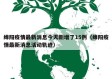 绵阳疫情最新消息今天新增了15例（绵阳疫情最新消息活动轨迹）