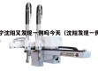 辽宁沈阳又发现一例吗今天（沈阳发现一例疫情）